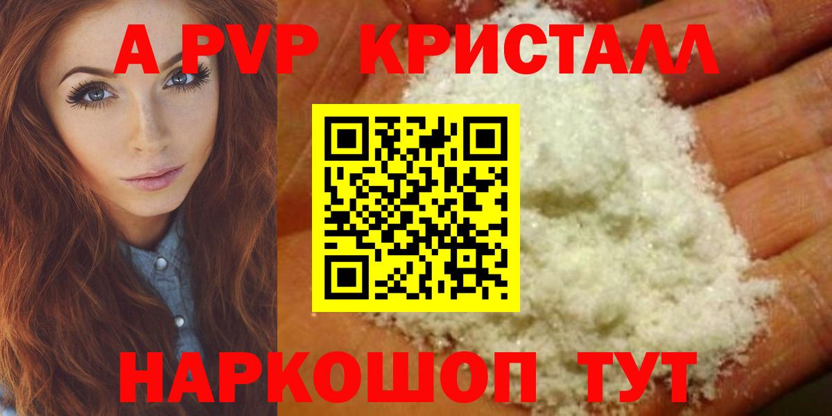 APVP крисы CK  Вход с VPN  Железногорск  А ПВП мука 