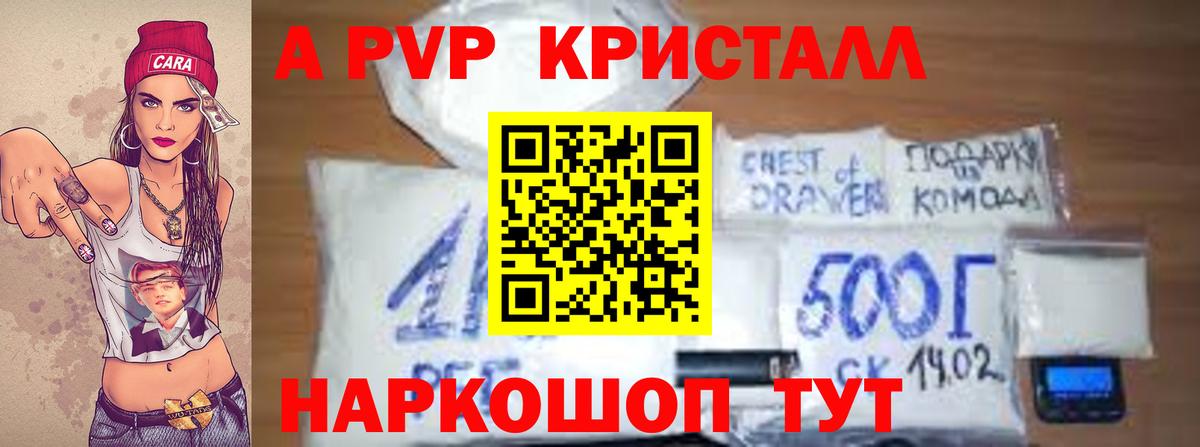 A-PVP Crystall Железногорск