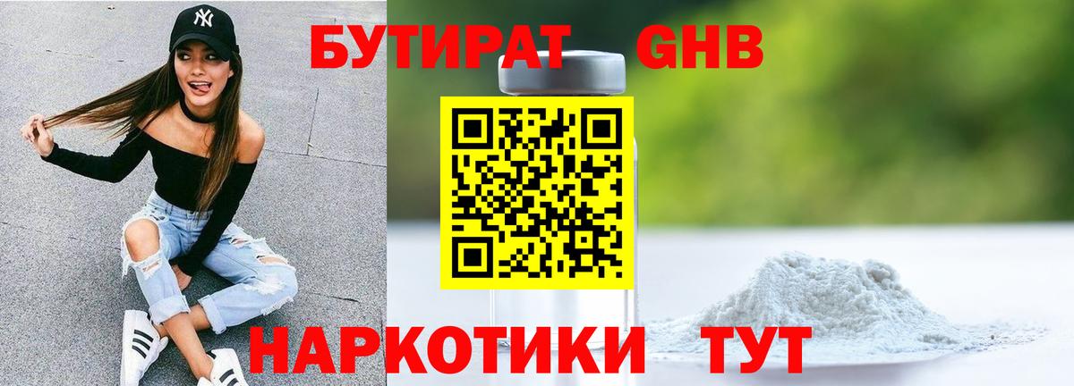 БУТИРАТ вода Железногорск