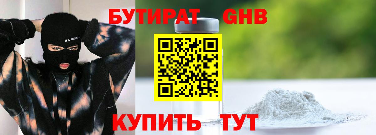 БУТИРАТ BDO  Вход с VPN  Железногорск 