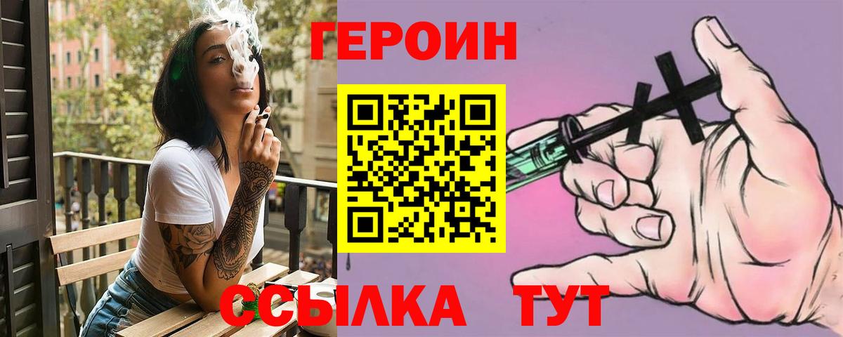 Железногорск  ГЕРОИН VHQ  Вход с VPN 