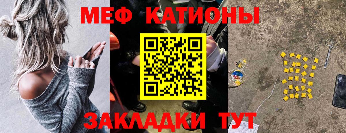 МЯУ-МЯУ VHQ  МЯУ-МЯУ  МЕФ  Вход с VPN  закладка  Железногорск 