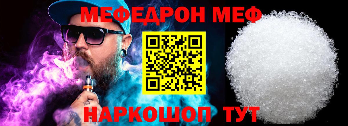 Мефедрон кристаллы Железногорск
