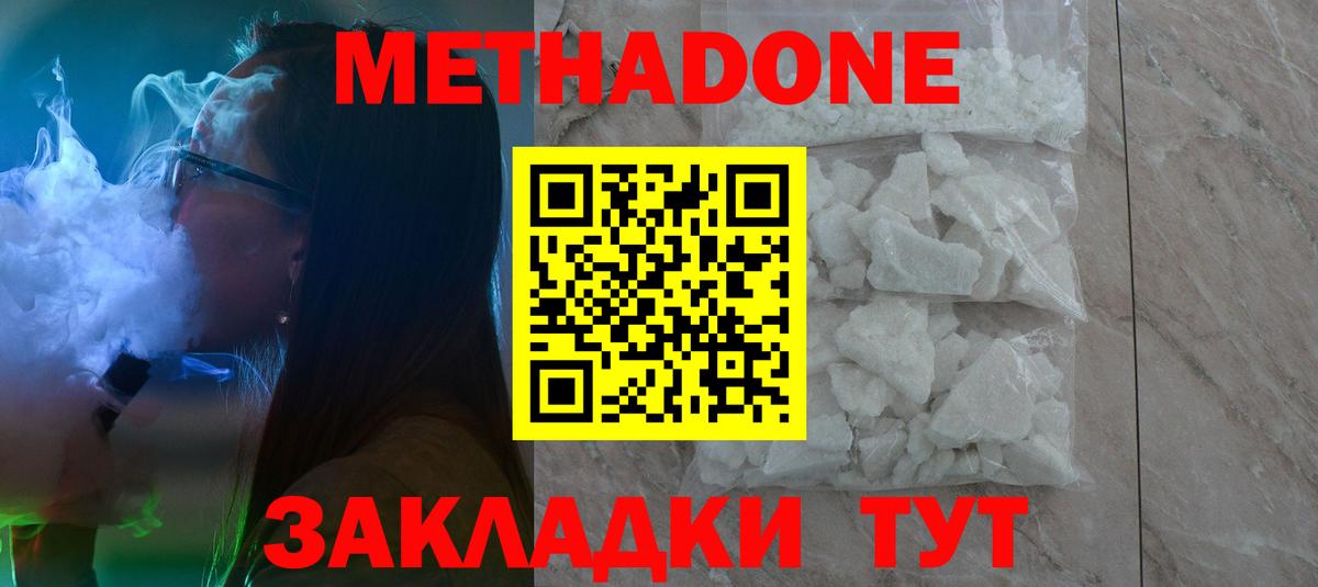 Метадон белоснежный  Вход с VPN  Железногорск 