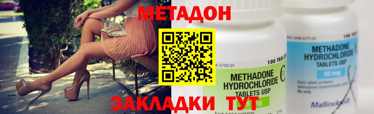 МЕТАДОН VHQ Железногорск